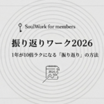 1年を10倍ラクにする成果を生むビジネスの振り返り方法とは?
